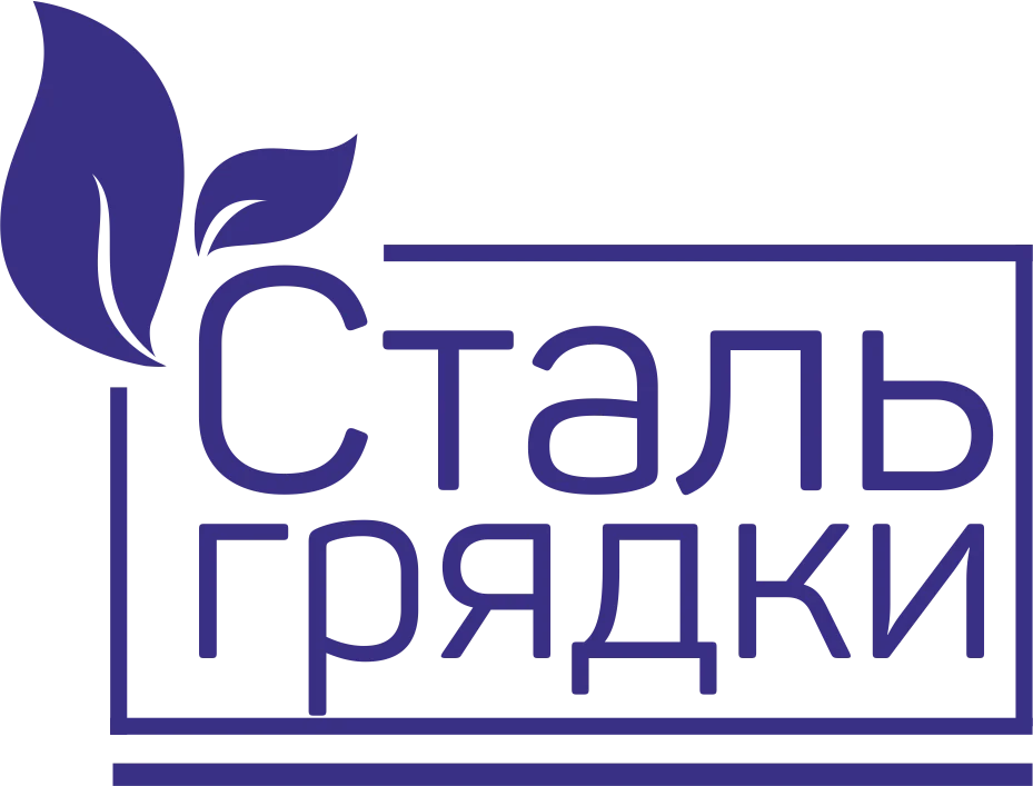 Стальгрядки
